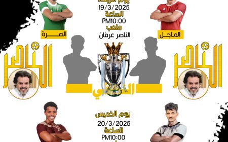 مساء اليوم انطلاق النصف النهائي من بطولة الناصر الرمضانية للمحترفين   ت