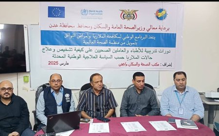 برنامج الملاريا وأمراض النواقل ينفذ برنامج تدريبي موسع في تشخيص وعلاج الملاريا في عدن
