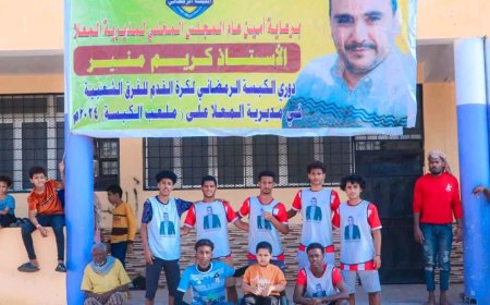 أبطال الملاعب (البساتين) يكسب كاسترو ويتأهل لربع نهائي بطولة الكبسة الرمضاني بالمعلا