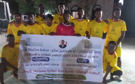 الجيل الصاعد الى المباراة النهائية على حساب الفجر الجديد  في البطولة الرمضانية الاولى لكرة الطائرة  لأندية أبين .