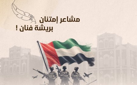 العاصمة عدن على موعد مع معرض الرسم (إمارات الأمجاد في أرض الأجداد)