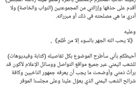 عاجل: البرلماني شوقي القاضي يشكو من حذفه وإزالته من المجموعتين (النواب والخاصة) عبر وتساب