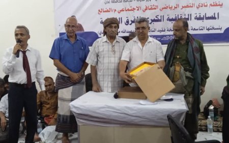 بحضور جماهيري ورسمي كبير .. نصر الضالع يختتم مسابقته الثقافية بفوز فريق القراعي