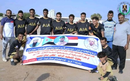 الشرطة العسكرية "حماية منشآت عسكرية" تتغلب على أمن لحج وتتأهل إلى نهائي بطولة الحزام الأمني الرمضانية