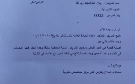 مناشدة إنسانية لمساعدة شاب مصاب في عينه اليمنى ويحتاج لإجراء عملية في مصر