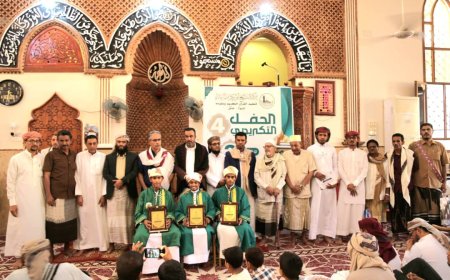 مدير عام عتق يُكرّم ثلاثة حفاظ لكتاب الله كاملاً بمسجد الشيخ ابوبكر بن سالم ( ذيبان ) بالعاصمة عتق