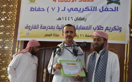 الأمين العام للمجلس المحلي بعتق ومدير الإرشاد بالمحافظة يكرّمان سبعة طلاب حفاظ كتاب الله بمسجد الفاروق