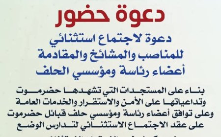 الشيخ صالح اليزيدي يدعو مناصب ومشائخ ومقادمة والأعيان لحضور اللقاء الموسع بحضرموت