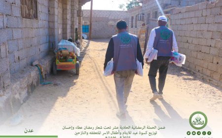 مؤسسة الهجرة توزّع المرحلة الثانية من كسوة عيد الفطر لـ 1500 طفل وطفلة بمناطق العاصمة عدن