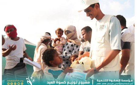 مؤسسة الصفوة للتنمية توزّع كسوة العيد على الأطفال والأسر الأشد فقراً بالعاصمة عدن