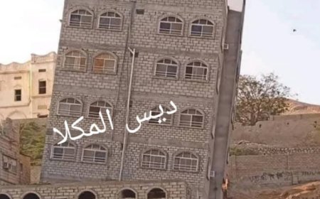بعد إنهيار مبنى في ديس المكلا.. مواطنو  غيل باوزير يناشدون السلطة المحلية بسرعة التدخل لمعالجة خطر المباني القديمة 