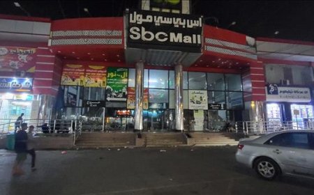 إغلاق “SBC مول” في العاصمة المؤقتة عدن لهذه الأسباب