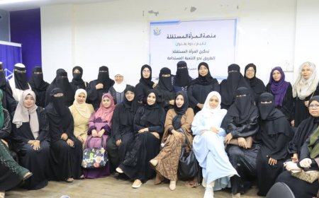 عدن تحتضن أول ندوة لمنصة المرأة المستقلة حول تمكين المرأة والتنمية المستدامة