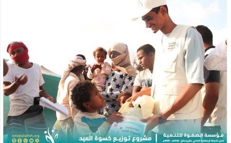 مؤسسة الصفوة للتنمية توزع كسوة العيد على الأطفال والأسر الأشد فقراً في عدن ضمن حملتها الرمضانية