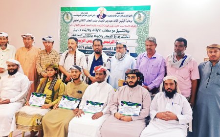 انتقالي أبين يختتم النسخة الثانية من مسابقة الرئيس الزبيدي لحفظ وتلاوة القرآن الكريم