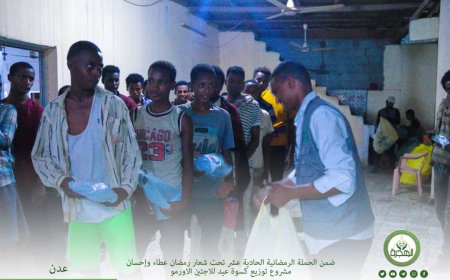 مؤسسة الهجرة توزع كسوة عيد الفطر لأكثر من 400 شخص من اللاجئين الأورمو بالعاصمة عدن