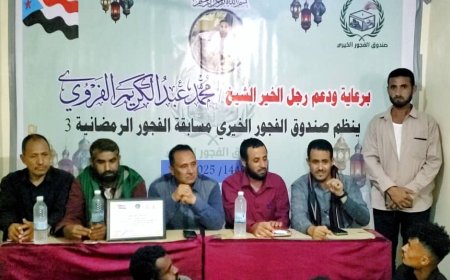 صندوق الفجور الخيري ينظّم المسابقة الثقافية الرمضانية النهائية بمنطقة خلة