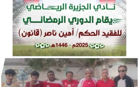 تأهل فريق باحزيم للمباراة النهائية من دوري الفقيد الحكم أمين ناصر (قانون ) لمخضرمي صلاح الدين بعدن