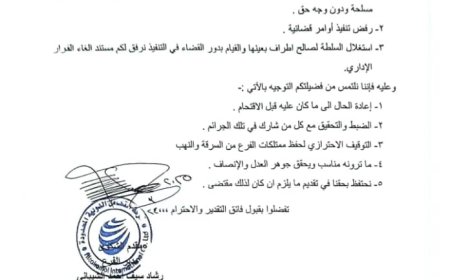 مجموعة الشيباني بسيئون توجه نداء عاجل الى وزير الداخلية اللواء حيدان