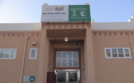 مركز الغسيل الكلوي بالغيضة.. بصمة إنسانية مستمرة لفبراير العام الجاري 2025