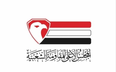 المجلس الأعلى للمقاومة الشعبية في اليمن يبارك انتصارات الشعب السوداني الشقيق ..