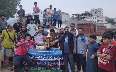 برعاية المرداس.. اختتام مباريات بطولة المشروع الرمضاني بفوز فريق السلاسل بالشيخ عثمان- عدن