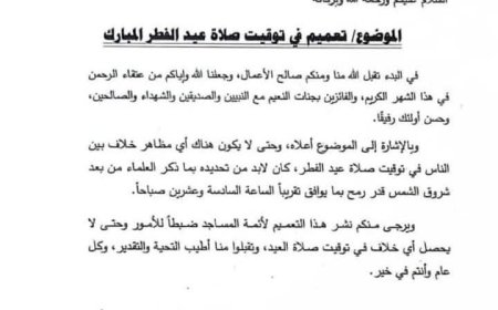 مكتب الأوقاف والإرشاد عدن يحدد مواقيت صلاة عيد الفطر المبارك 1446 هجرية (وثيقة)