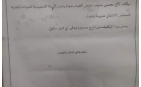 رئيس انتقالي أبين يصدر قرارا بتكليف محسن نصيب قائماً بمهام رئيس للهيئة التنفيذية بانتقالي زنجبار
