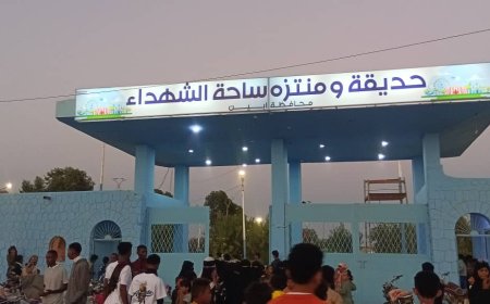 حديقة ومنتزه ساحة الشهداء بابين تفتح ابوابها لزائريها  في اول ايام عيد الفطر المبارك