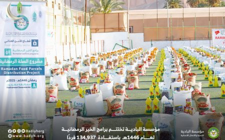 باستفادة ما يزيد عن 134 الف فرد .. البادية تختتم برامج الخير الرمضانية لعام 1446هـ / 2025