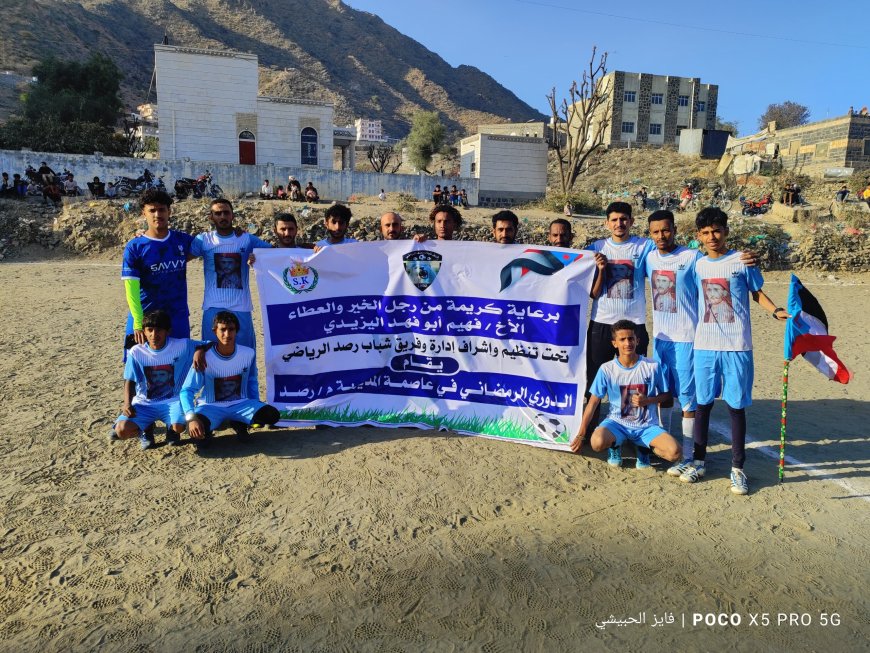 الطوفان (فلسان) يفتتح مشواره بفوزٍ كبير على الشعلة في الدوري الرمضاني بيافع رصد