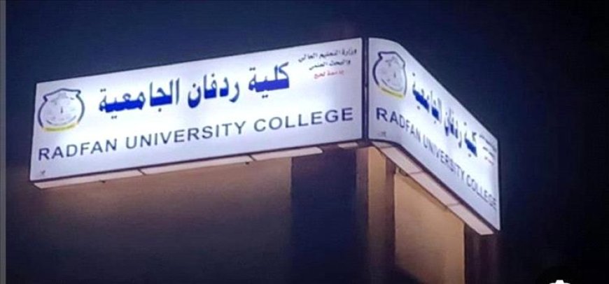 لقاء رمضاني في كلية ردفان الجامعية يدين الاعتداء على حرم جامعة لحج ويطالب بتمكين الأكاديميين من أراضيهم