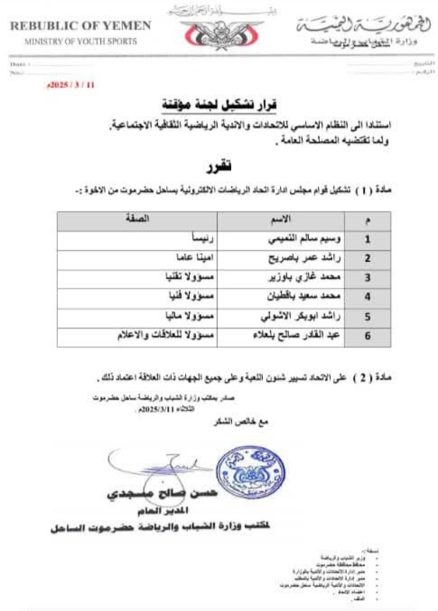 الإعلام الرياضي يبارك قرارا بتشكيل اتحاد الرياضات الالكترونية بساحل حضرموت