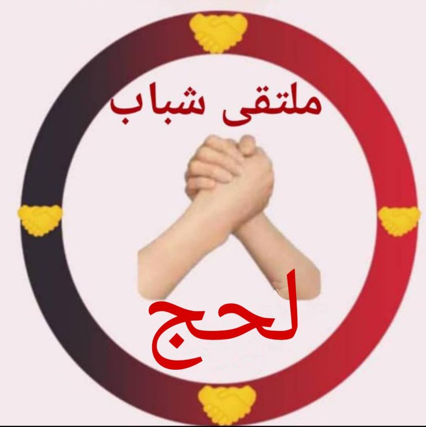 الذرحاني يعلن إشهار ملتقى شباب لحج