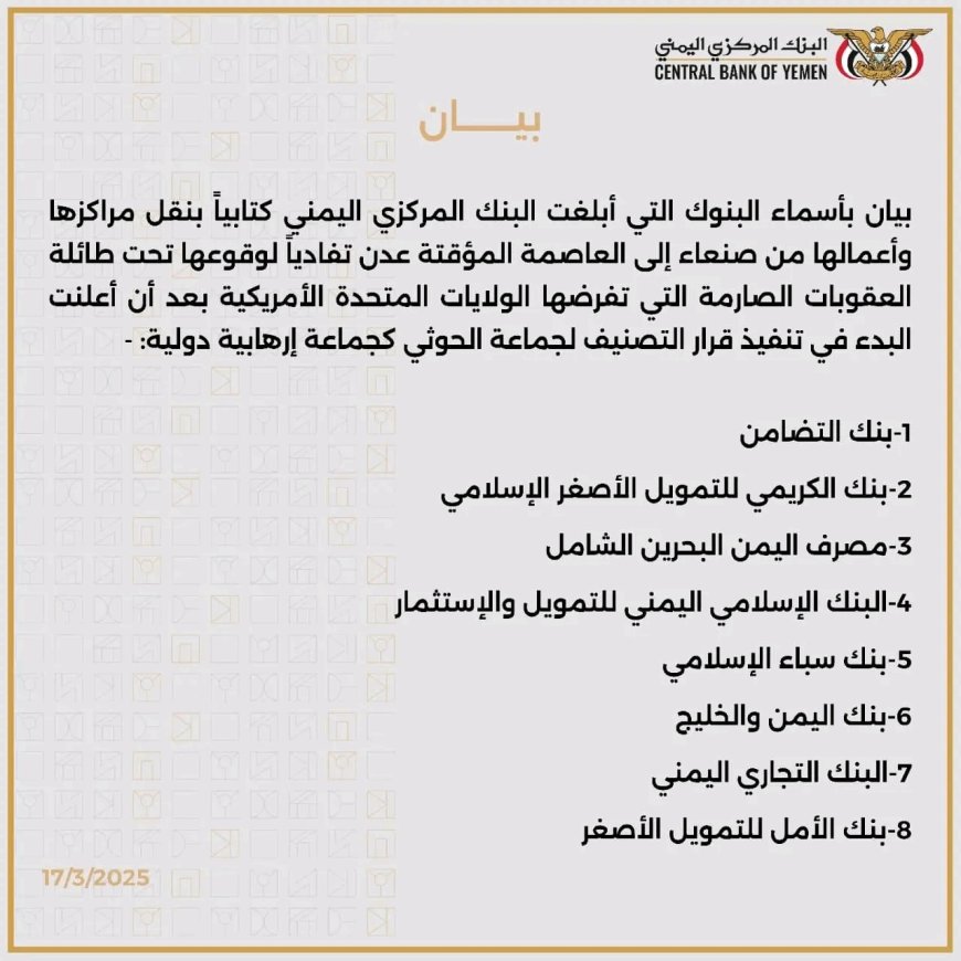 تعرف على أسماء البنوك التي أعلنت نقل مراكزها وأعمالها من صنعاء إلى عدن