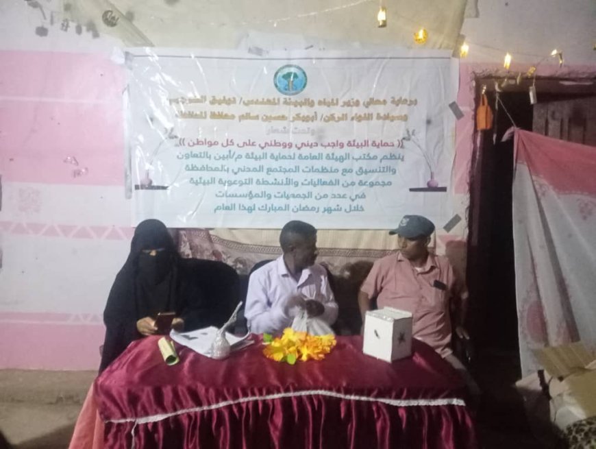 مكتب الهيئة العامة لحماية البيئة يقييم توعية في مؤسسة البركة للتنمية توعية حول تلوث البيئة