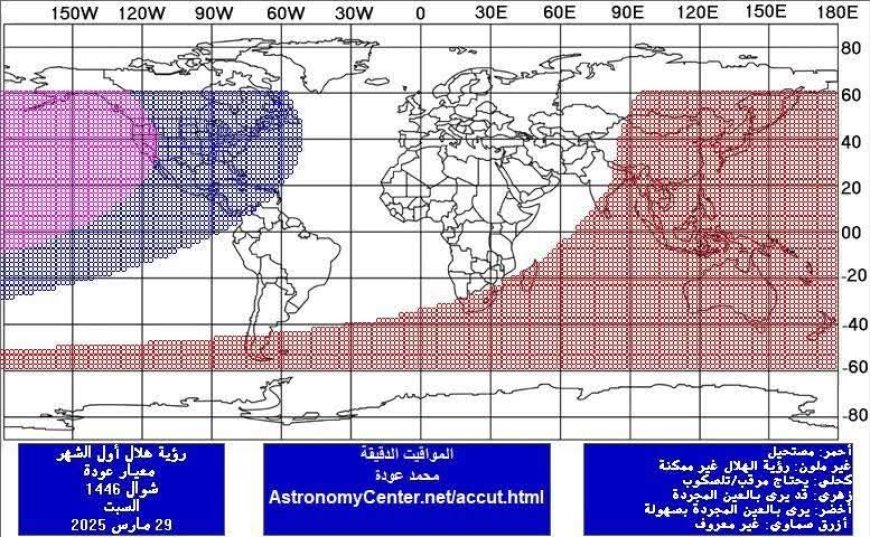 مركز الفلك الدولي: رؤية هلال شوال يوم 29 رمضان مستحيلة