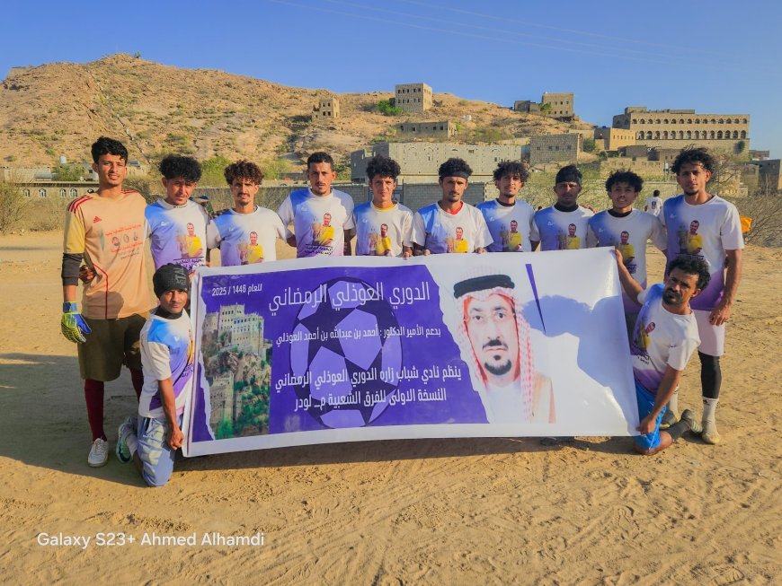 فريق صقر اماجل يبلغ دور النصف النهائي على حساب العالمي في بطولة العوذلي الرمضانية بمنطقة زاره