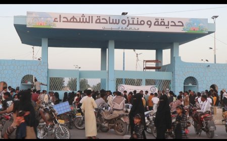 في ثالث أيام عيد الفطر.. حديقة ومنتزه ساحة الشهداء بزنجبار تزرع البهجة والفرح في وجوه الأطفال والاسر.