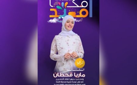 الفنانة ماريا قحطان تصل إلى المخا للمشاركة في مهرجان "أمعيد امخا"