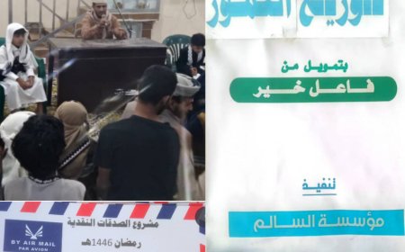 مؤسسة السالم التنموية تختتم أنشطتها للربع الأول لعام 2025م