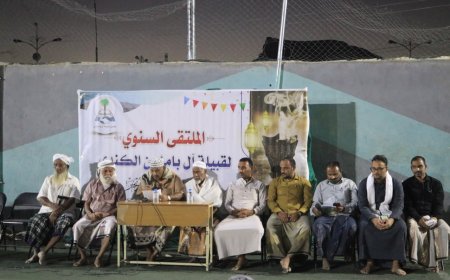 قبيلة آل بامؤمن الكندي تعقد لقاءها السنوي في تريم لتعزيز الروابط الإجتماعية والتنموية