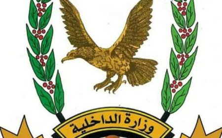 بيان أمني صادر عن الإدارة العامة للأمن والشرطة بساحل حضرموت