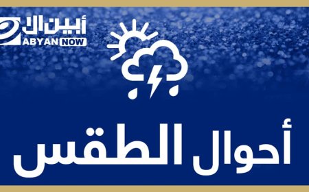 الأرصاد يتوقع هطول أمطار على عدة محافظات