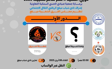 غداً  .. وحدة شرمه يستضيف شعلة جزول في دوري قمبيت  ياترى لمن ستكون بطاقة التأهل