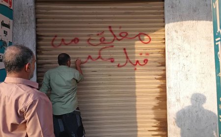 إغلاق منشآت طبية مخالفة في تبن ضمن حملة رقابية مشتركة لتعزيز جودة الخدمات الصحية