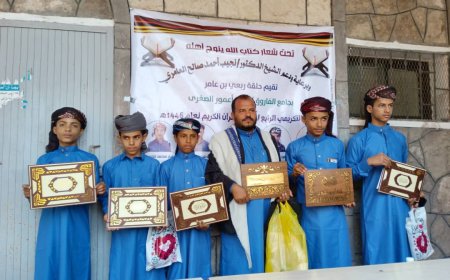 برعاية ودعم الدكتور نجيب العامري.. حلقة الفاروق بمديرية ماوية تكرم حفظة القرآن الكريم