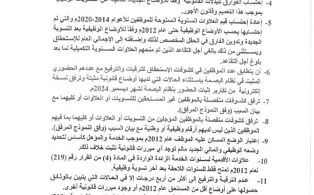  تعميم وزير الخدمة المدنية والتأمينات رقم (5) العام 2025م