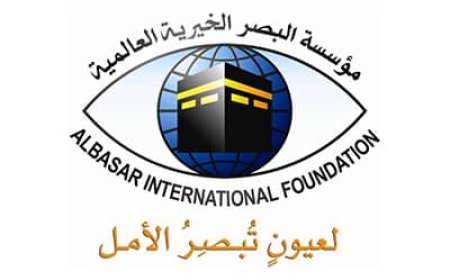 إعلان هام من مؤسسة البصر الخيرية العالمية