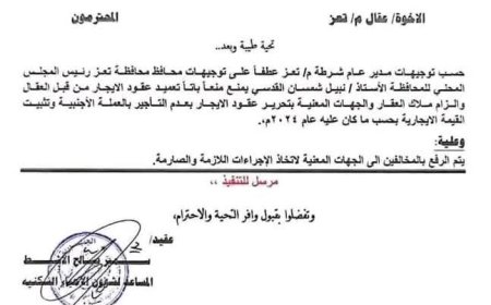 وثقية.. منع عقود الايجارات بالعملة الأجنبية وعقوبات صارمة للمخالفين..(تقرير)